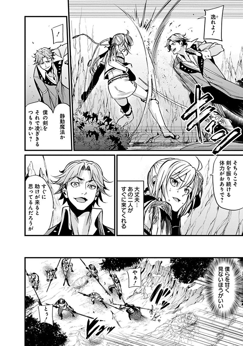 Grancrest Senki - Chapter 8 - Page 6