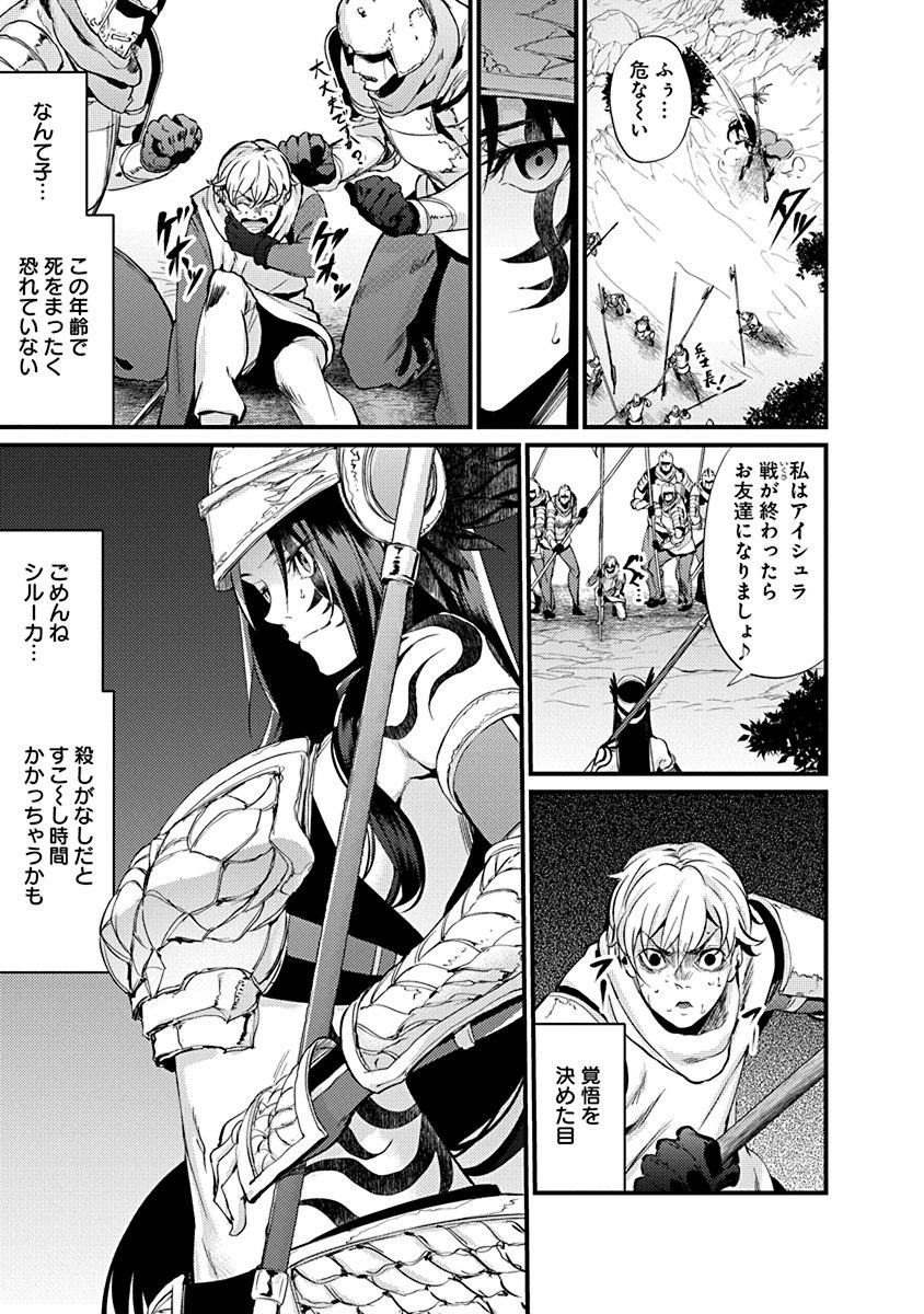 Grancrest Senki - Chapter 8 - Page 9