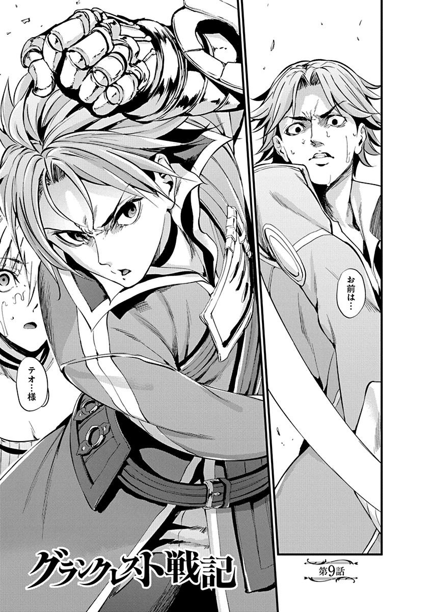 Grancrest Senki - Chapter 9 - Page 1