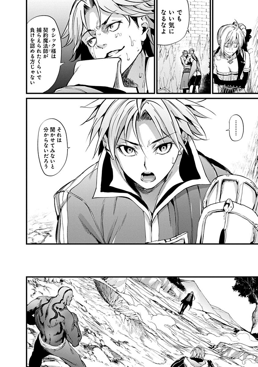 Grancrest Senki - Chapter 9 - Page 10