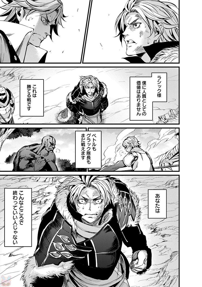 Grancrest Senki - Chapter 9 - Page 13