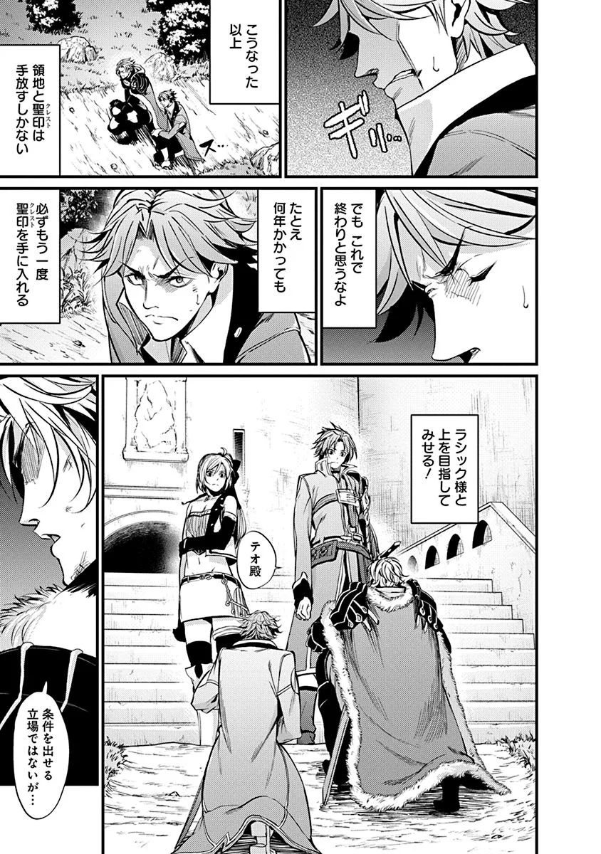 Grancrest Senki - Chapter 9 - Page 17