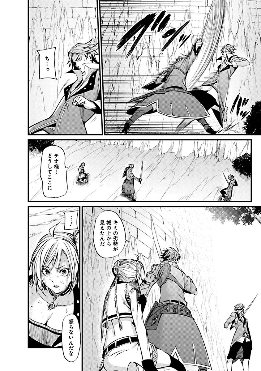 Grancrest Senki - Chapter 9 - Page 2