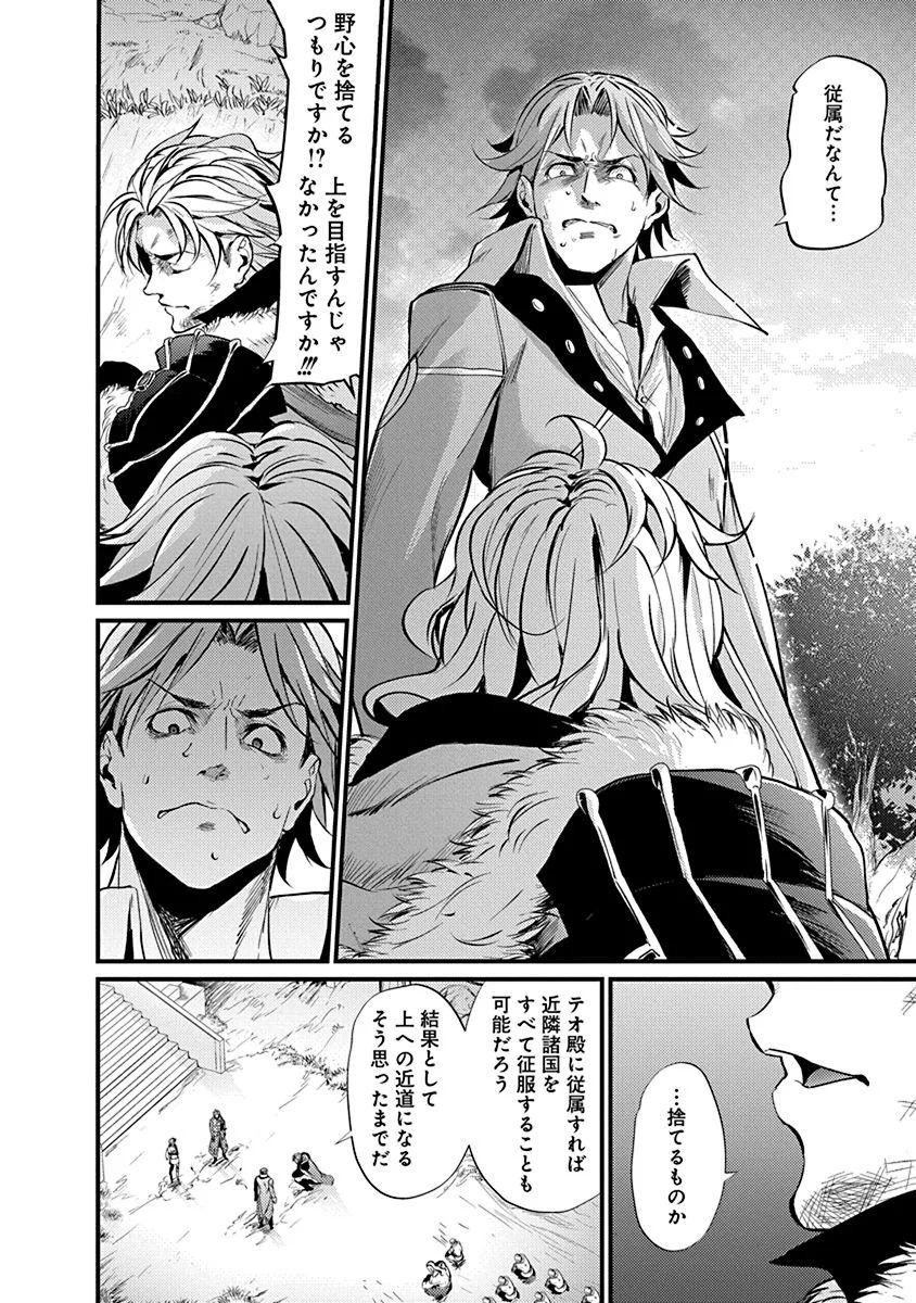 Grancrest Senki - Chapter 9 - Page 20