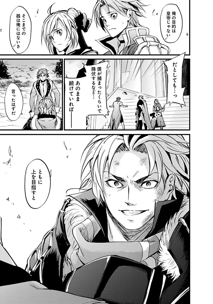 Grancrest Senki - Chapter 9 - Page 21