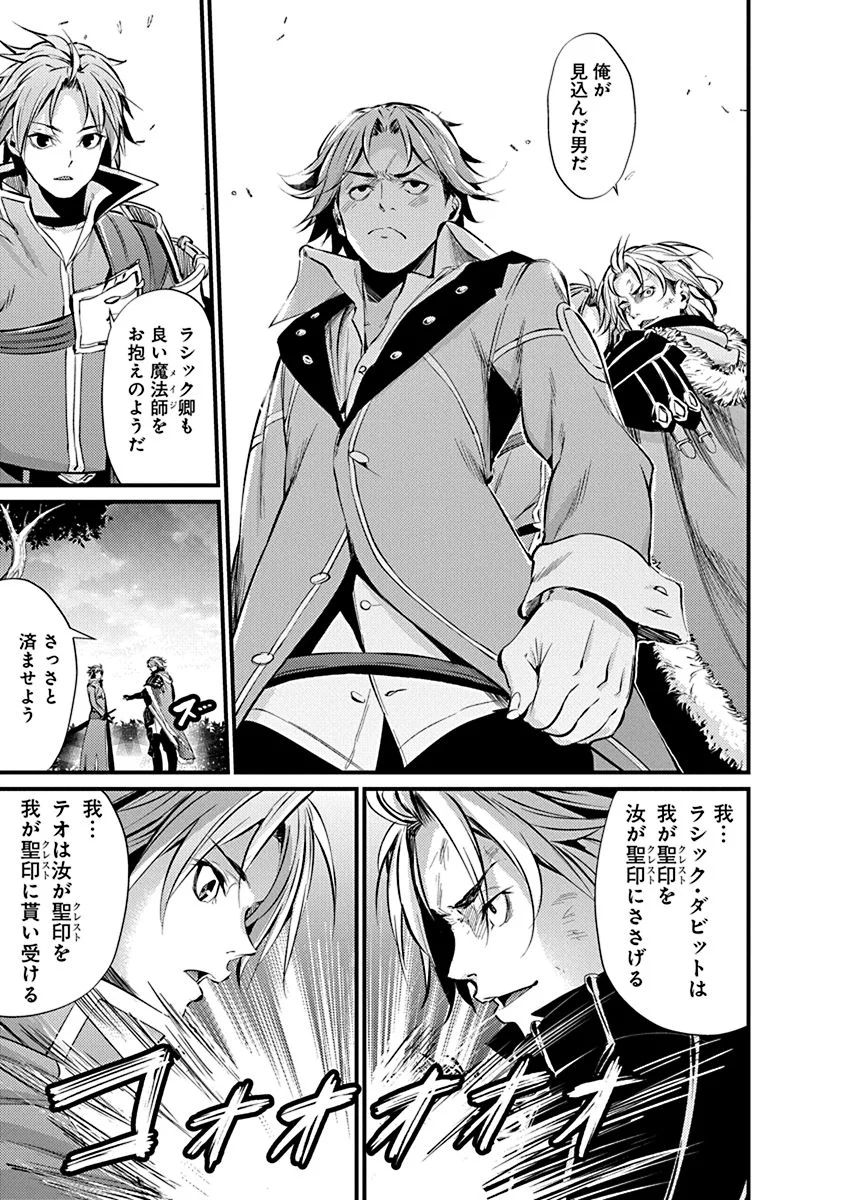 Grancrest Senki - Chapter 9 - Page 23