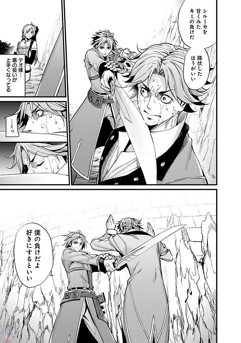 Grancrest Senki - Chapter 9 - Page 9