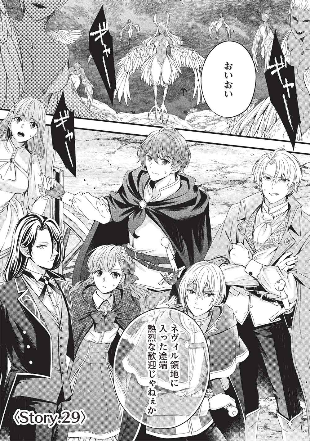 Grand Avail - Omamori no Madoushi wa Saioshi Last Boss Onii-sama wo Sukuitai - Chapter 29 - Page 1