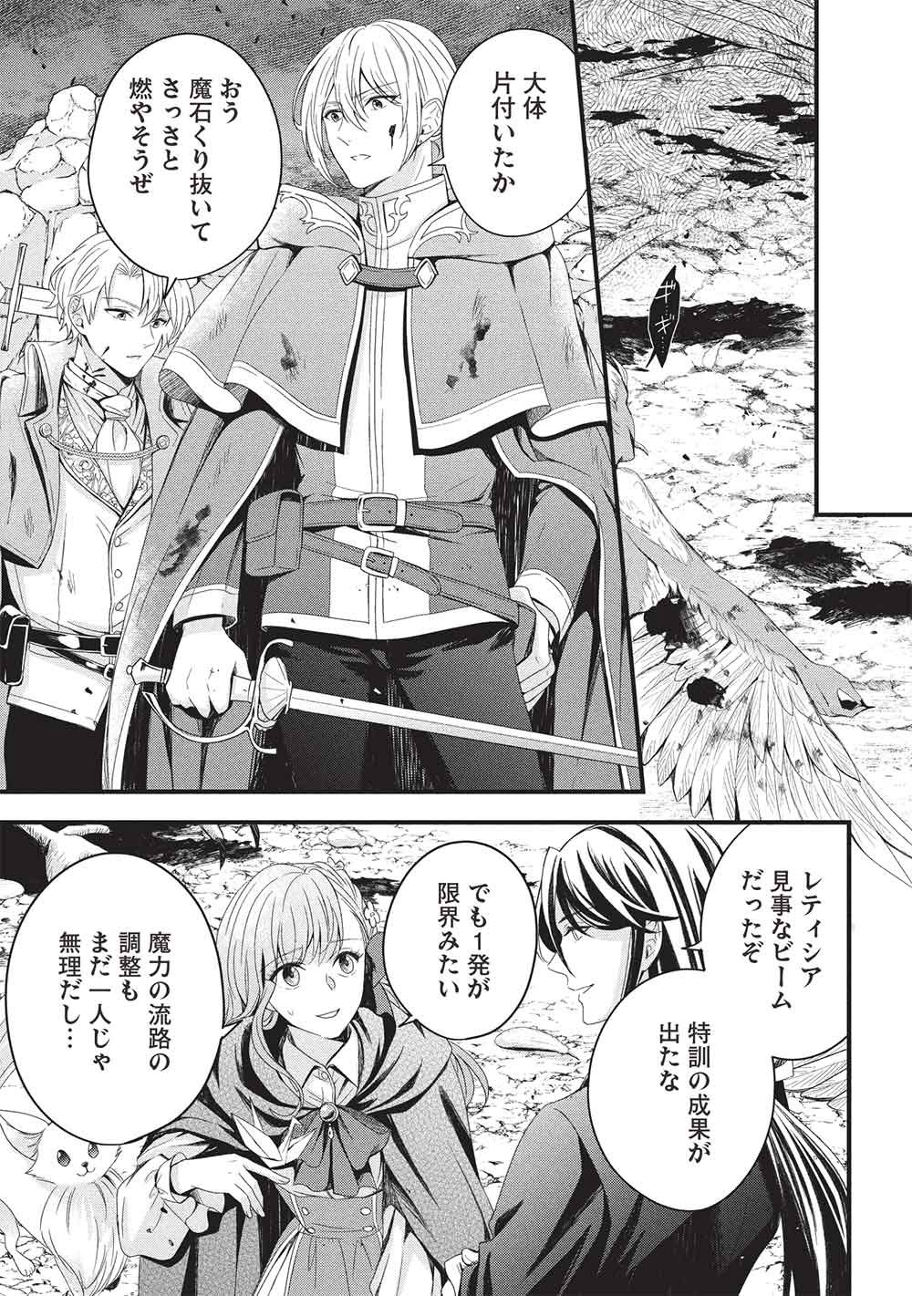 Grand Avail - Omamori no Madoushi wa Saioshi Last Boss Onii-sama wo Sukuitai - Chapter 29 - Page 13