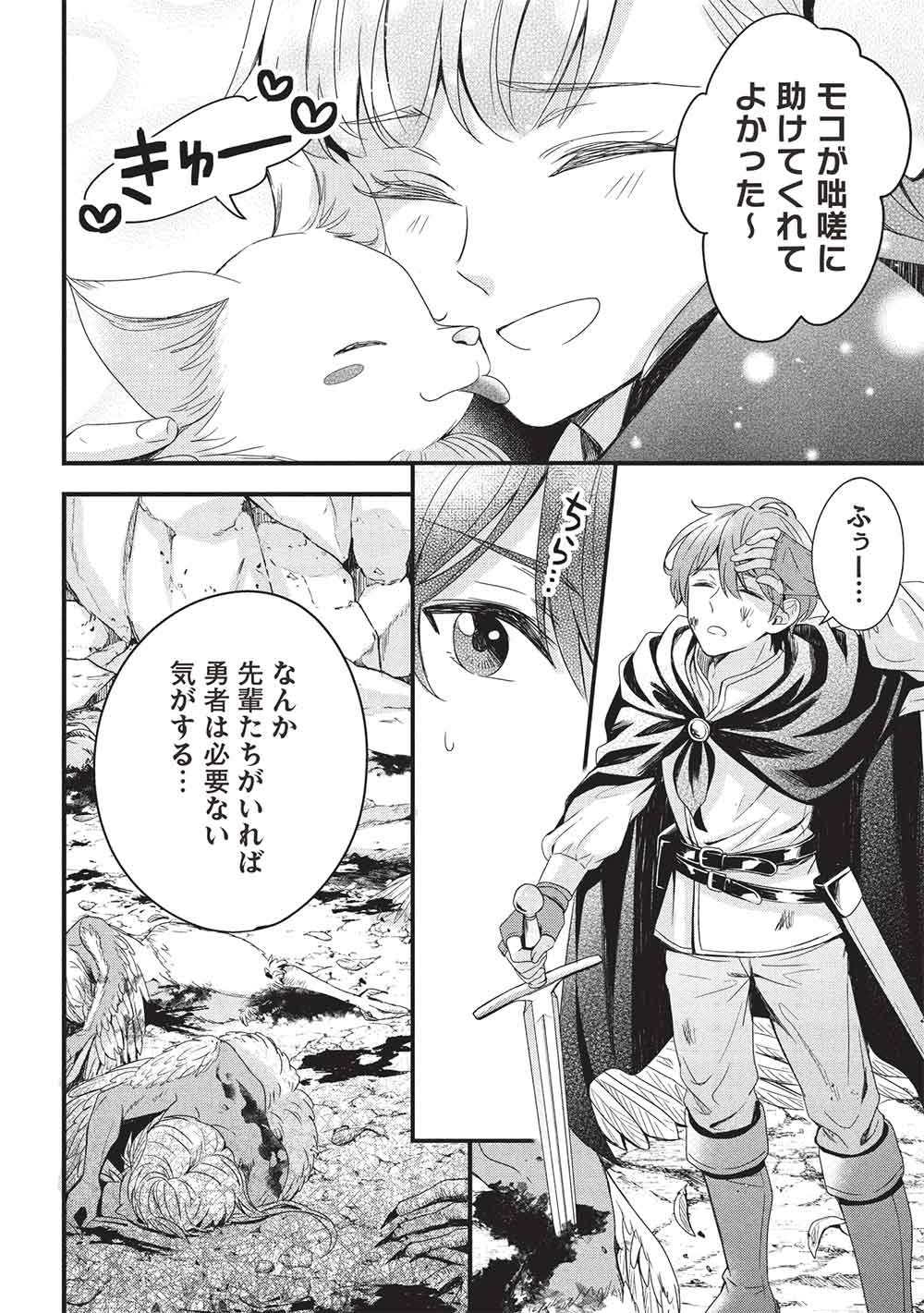 Grand Avail - Omamori no Madoushi wa Saioshi Last Boss Onii-sama wo Sukuitai - Chapter 29 - Page 14