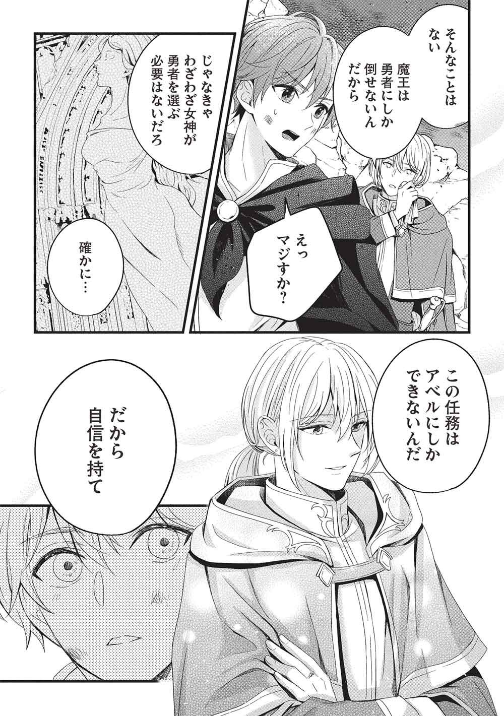 Grand Avail - Omamori no Madoushi wa Saioshi Last Boss Onii-sama wo Sukuitai - Chapter 29 - Page 15