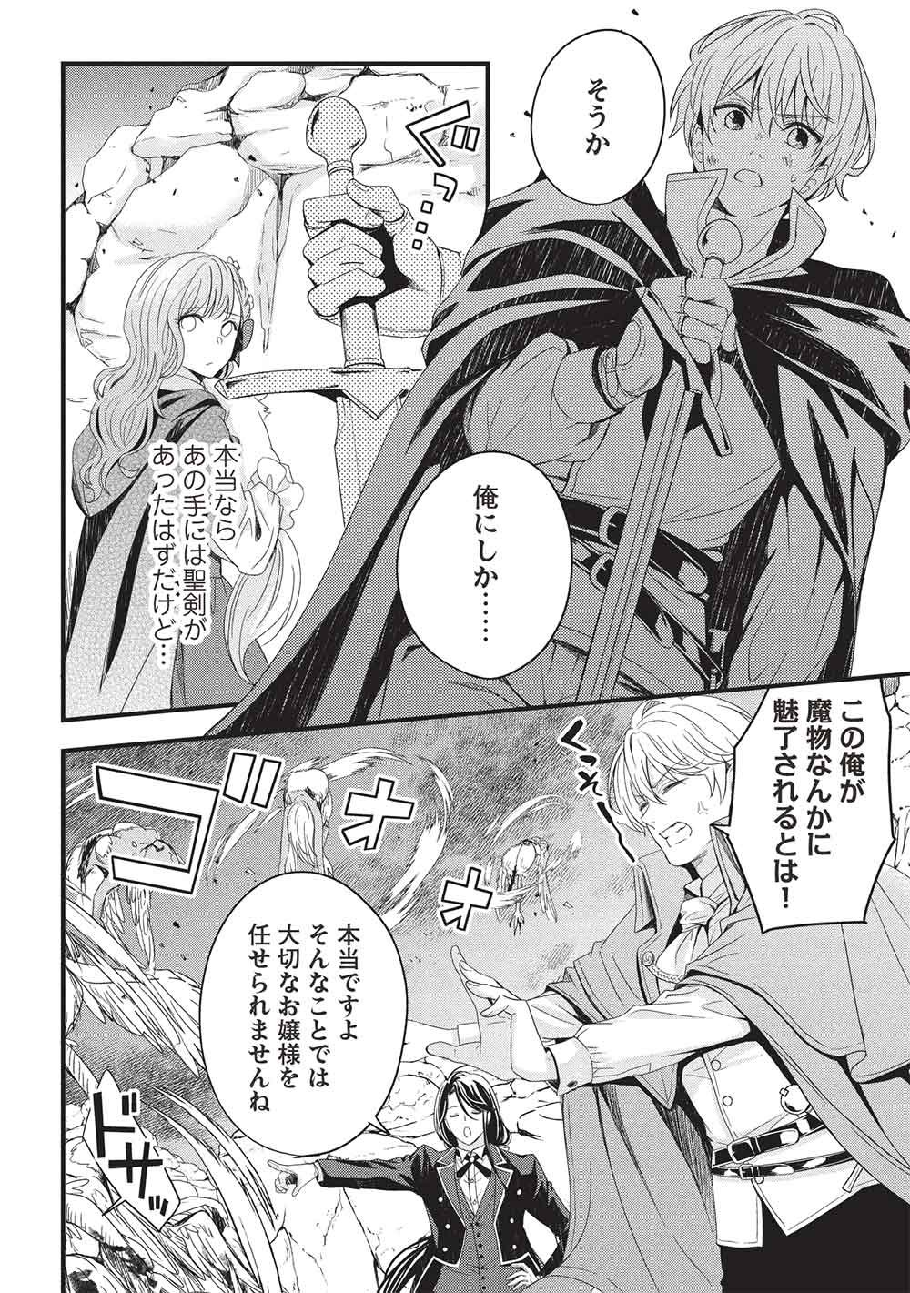 Grand Avail - Omamori no Madoushi wa Saioshi Last Boss Onii-sama wo Sukuitai - Chapter 29 - Page 16