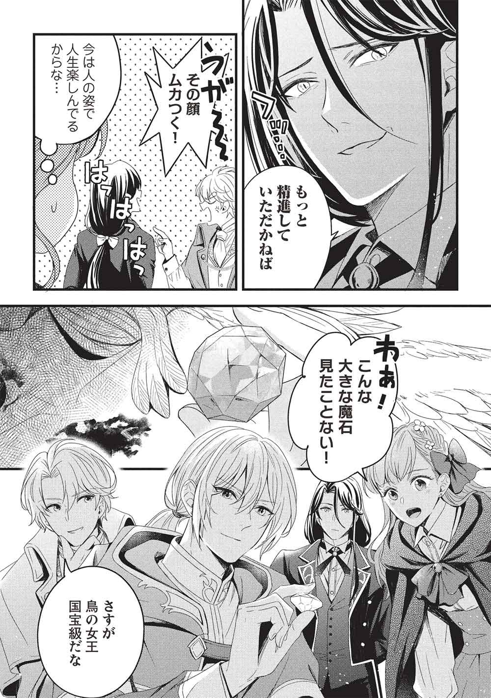 Grand Avail - Omamori no Madoushi wa Saioshi Last Boss Onii-sama wo Sukuitai - Chapter 29 - Page 17