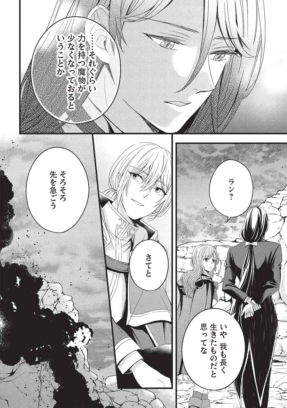 Grand Avail - Omamori no Madoushi wa Saioshi Last Boss Onii-sama wo Sukuitai - Chapter 29 - Page 18