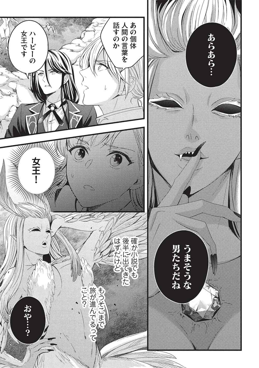 Grand Avail - Omamori no Madoushi wa Saioshi Last Boss Onii-sama wo Sukuitai - Chapter 29 - Page 2