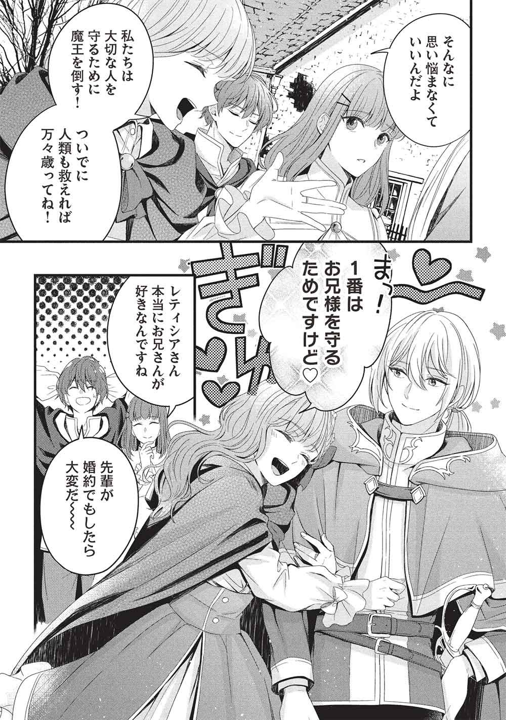 Grand Avail - Omamori no Madoushi wa Saioshi Last Boss Onii-sama wo Sukuitai - Chapter 29 - Page 21