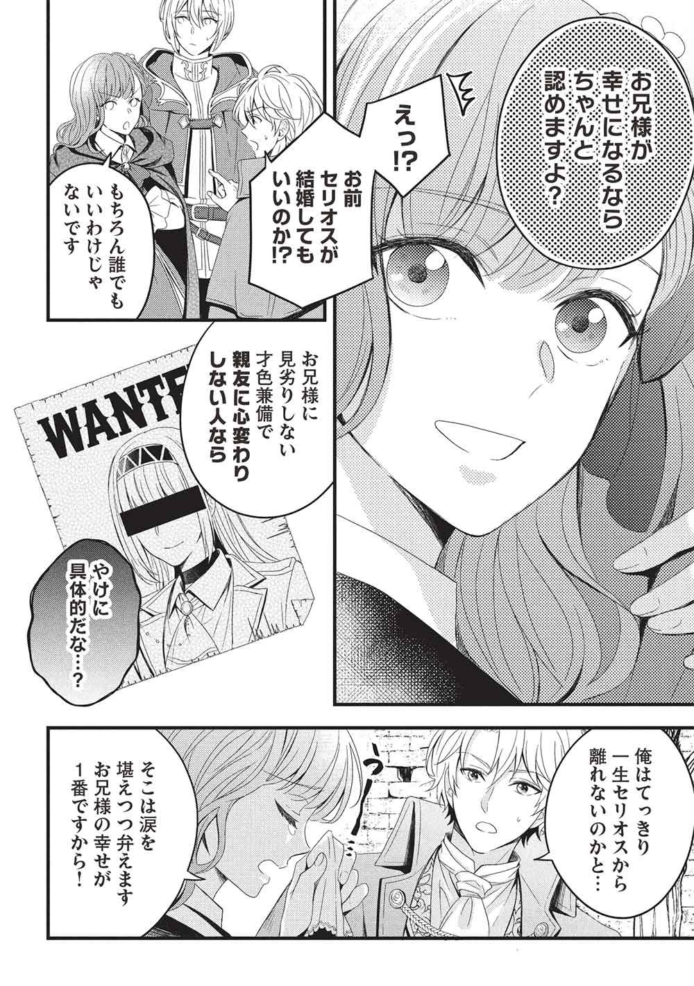 Grand Avail - Omamori no Madoushi wa Saioshi Last Boss Onii-sama wo Sukuitai - Chapter 29 - Page 22