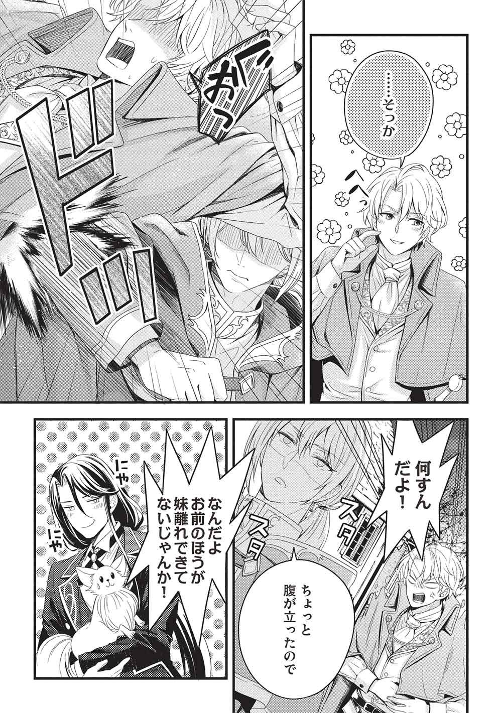 Grand Avail - Omamori no Madoushi wa Saioshi Last Boss Onii-sama wo Sukuitai - Chapter 29 - Page 23