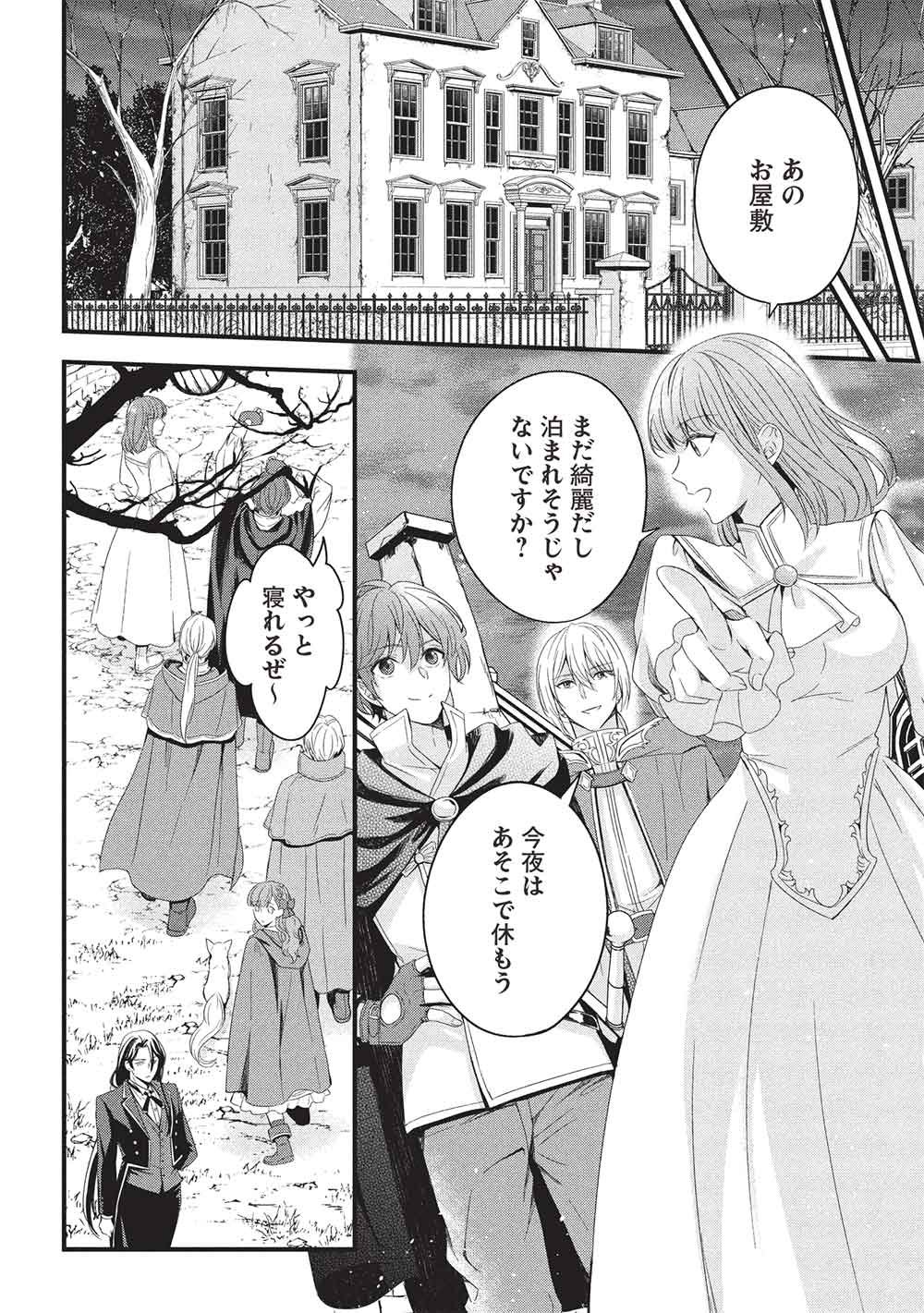 Grand Avail - Omamori no Madoushi wa Saioshi Last Boss Onii-sama wo Sukuitai - Chapter 29 - Page 24