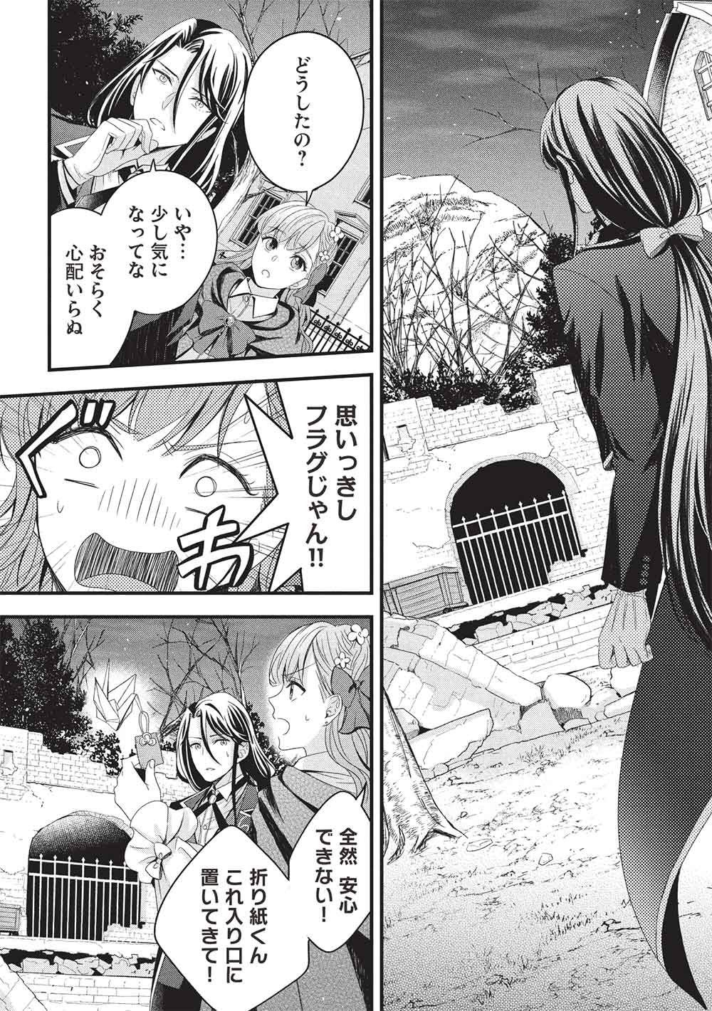 Grand Avail - Omamori no Madoushi wa Saioshi Last Boss Onii-sama wo Sukuitai - Chapter 29 - Page 25