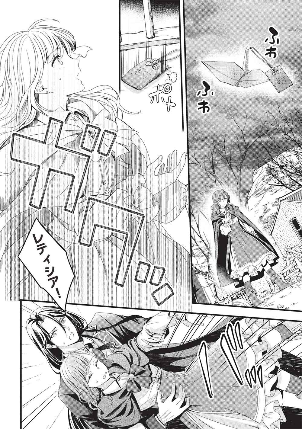 Grand Avail - Omamori no Madoushi wa Saioshi Last Boss Onii-sama wo Sukuitai - Chapter 29 - Page 26