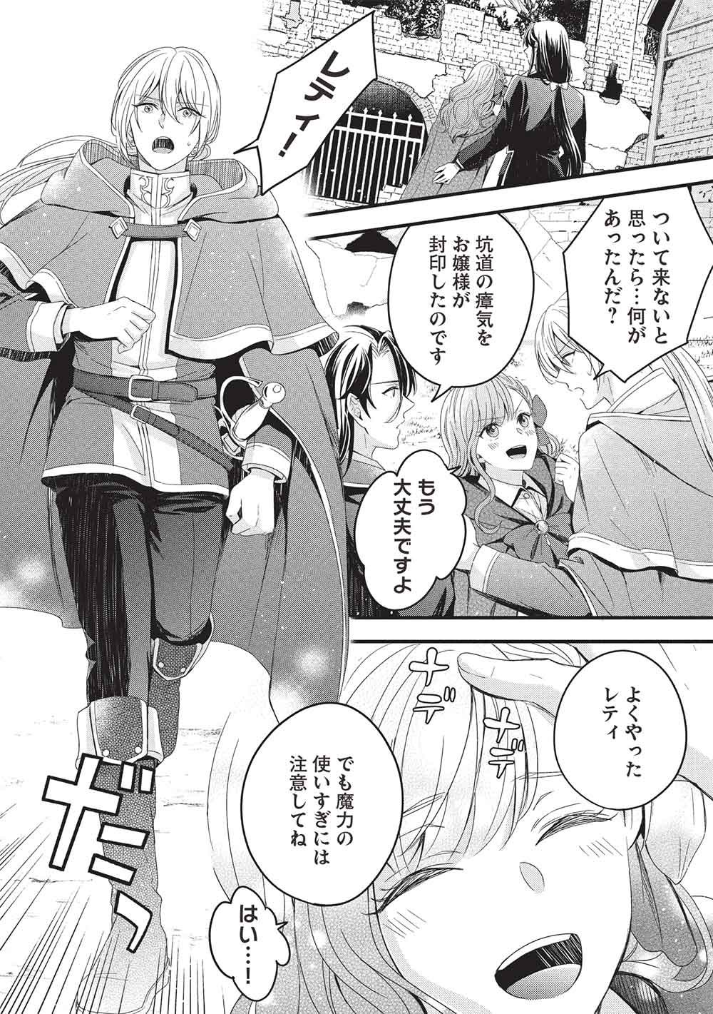 Grand Avail - Omamori no Madoushi wa Saioshi Last Boss Onii-sama wo Sukuitai - Chapter 29 - Page 28