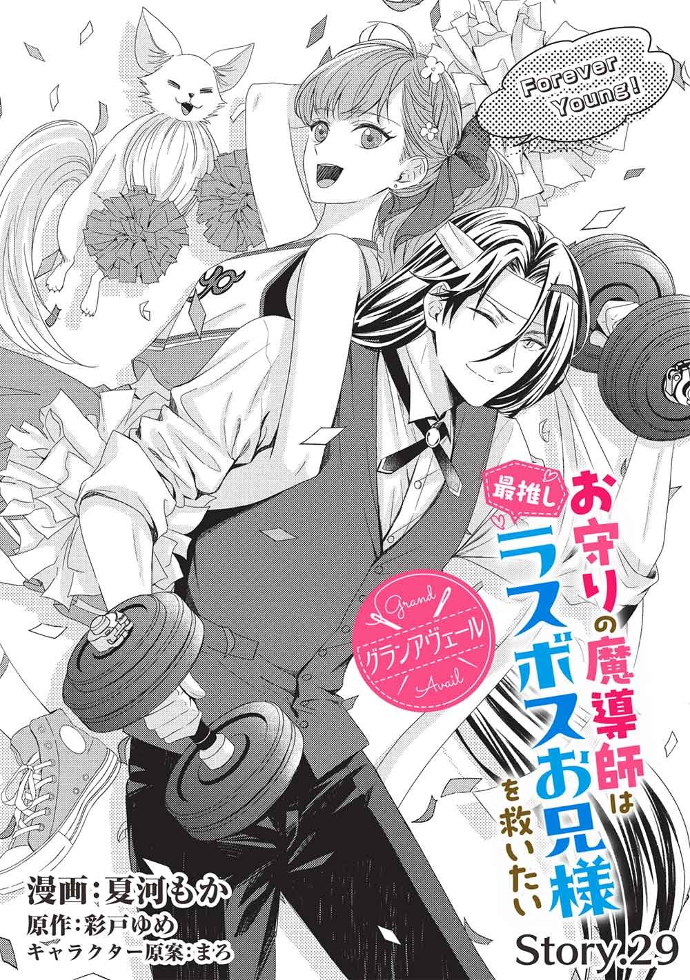 Grand Avail - Omamori no Madoushi wa Saioshi Last Boss Onii-sama wo Sukuitai - Chapter 29 - Page 3