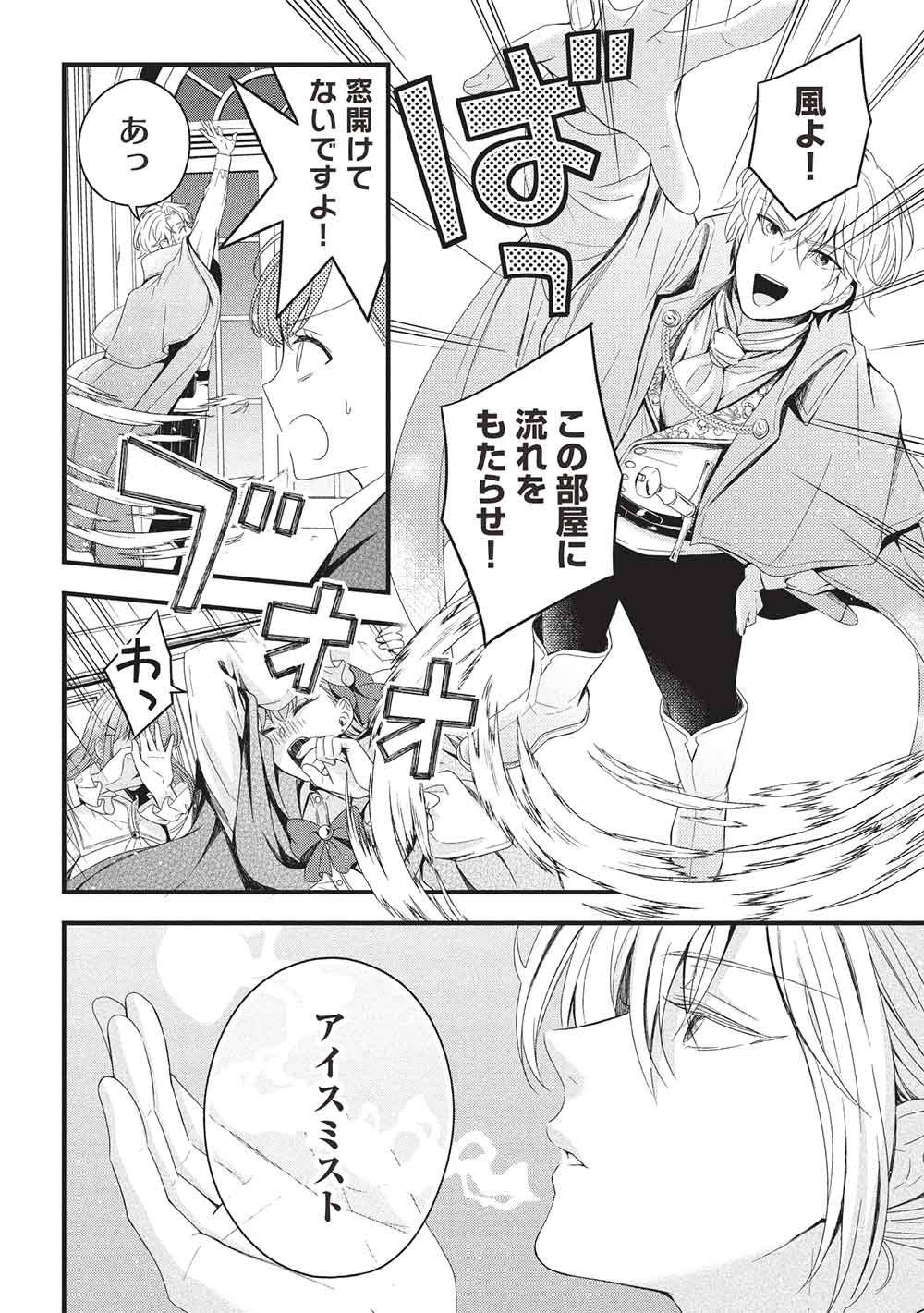 Grand Avail - Omamori no Madoushi wa Saioshi Last Boss Onii-sama wo Sukuitai - Chapter 29 - Page 30