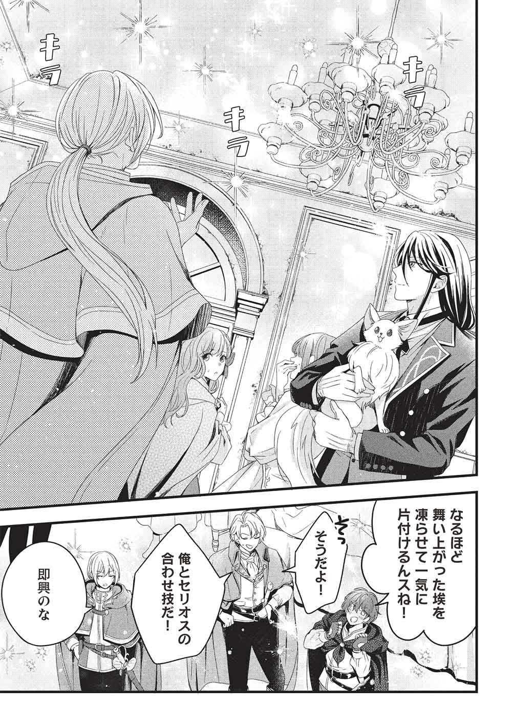 Grand Avail - Omamori no Madoushi wa Saioshi Last Boss Onii-sama wo Sukuitai - Chapter 29 - Page 31