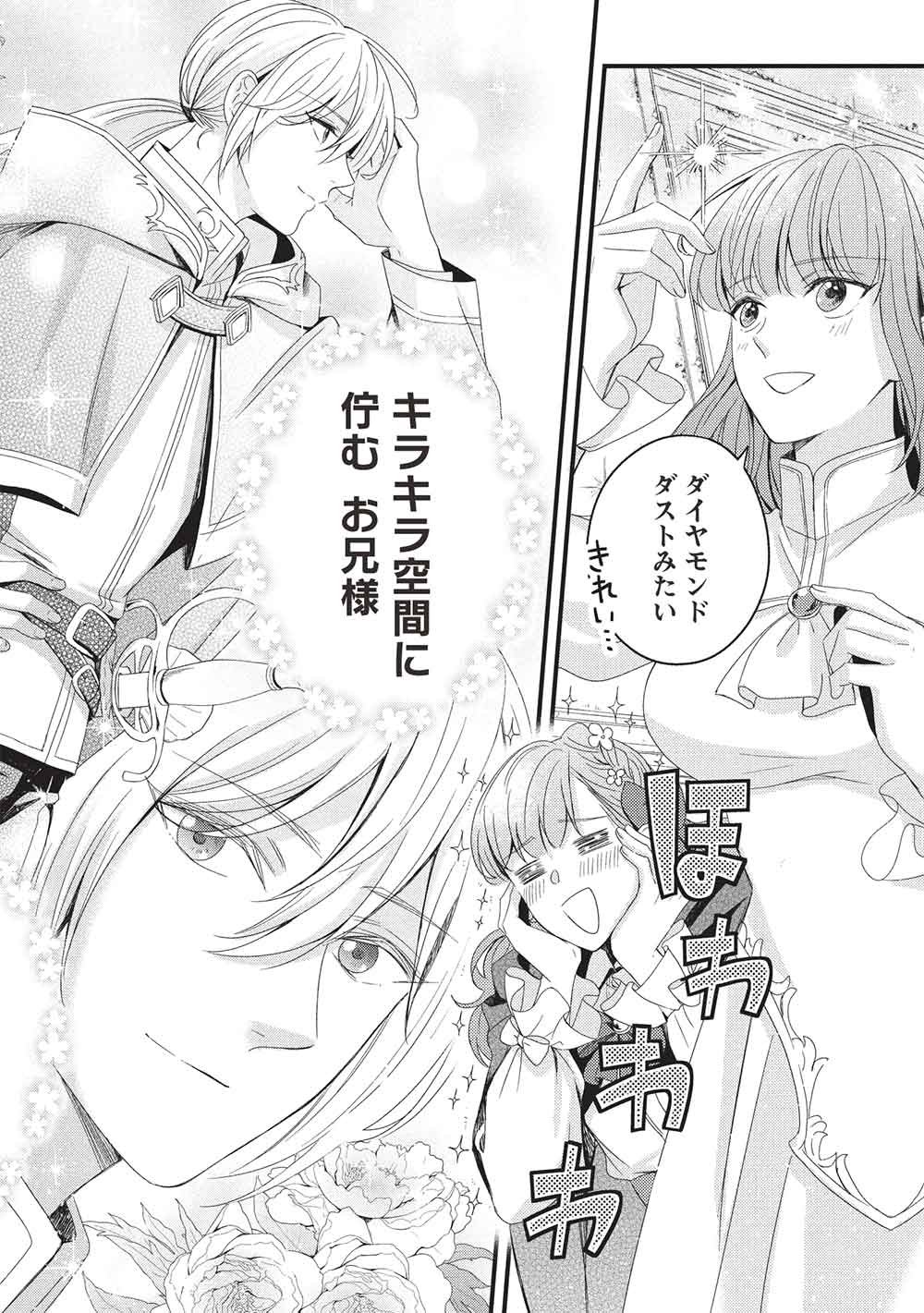 Grand Avail - Omamori no Madoushi wa Saioshi Last Boss Onii-sama wo Sukuitai - Chapter 29 - Page 32
