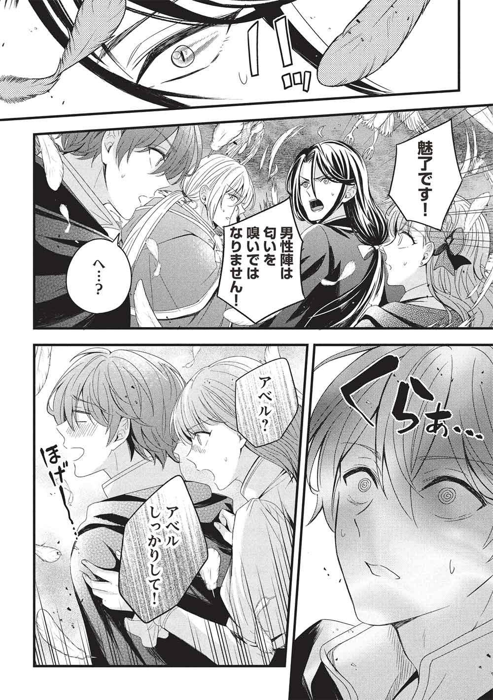 Grand Avail - Omamori no Madoushi wa Saioshi Last Boss Onii-sama wo Sukuitai - Chapter 29 - Page 6