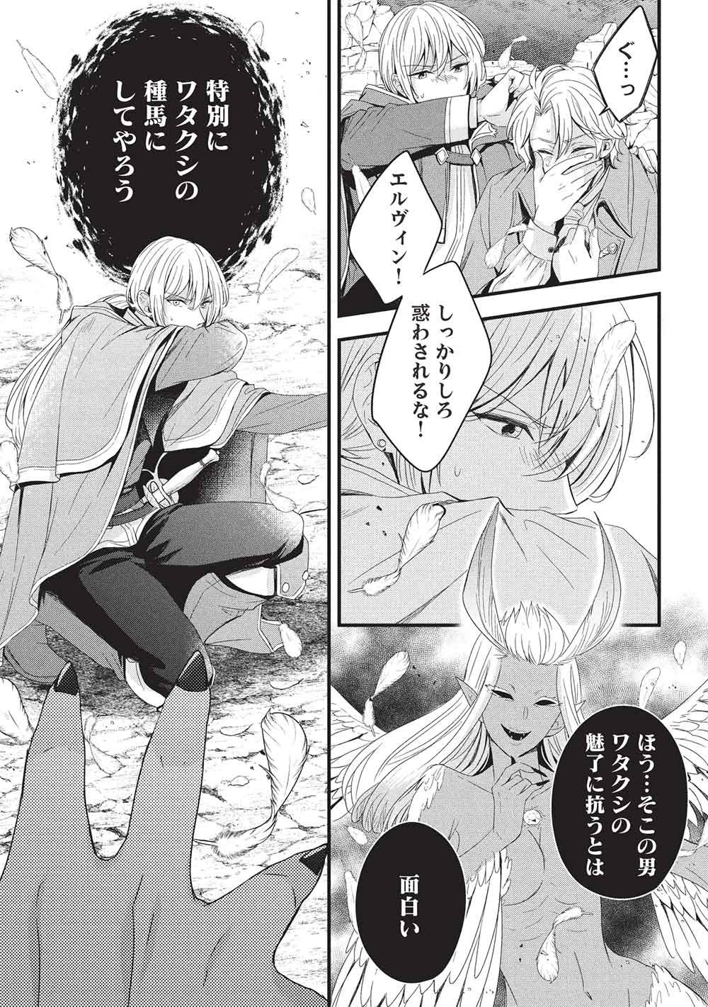 Grand Avail - Omamori no Madoushi wa Saioshi Last Boss Onii-sama wo Sukuitai - Chapter 29 - Page 7