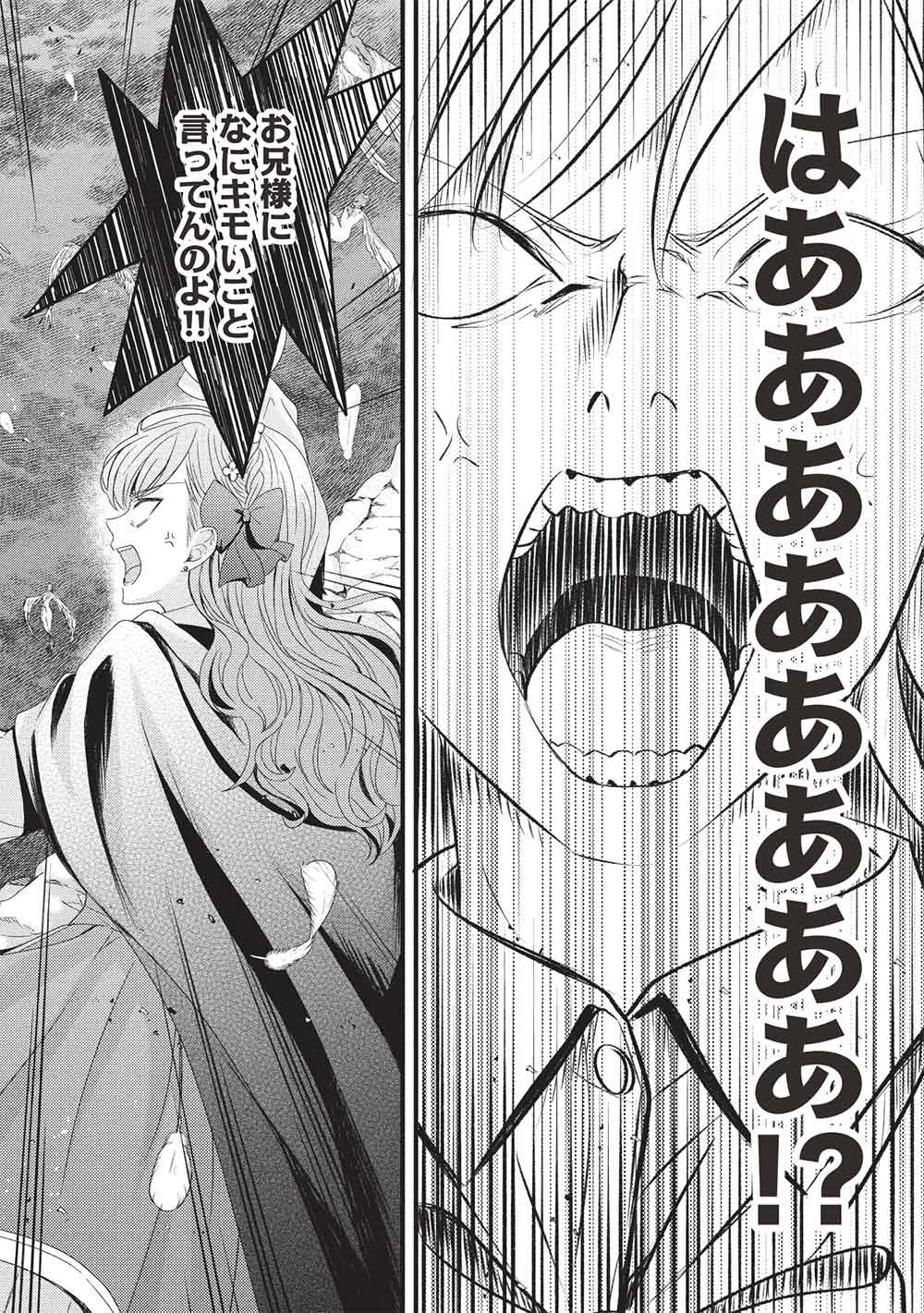Grand Avail - Omamori no Madoushi wa Saioshi Last Boss Onii-sama wo Sukuitai - Chapter 29 - Page 8