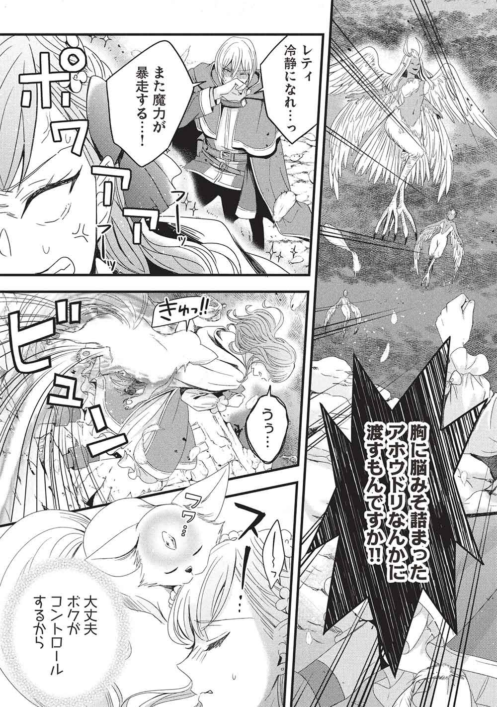 Grand Avail - Omamori no Madoushi wa Saioshi Last Boss Onii-sama wo Sukuitai - Chapter 29 - Page 9