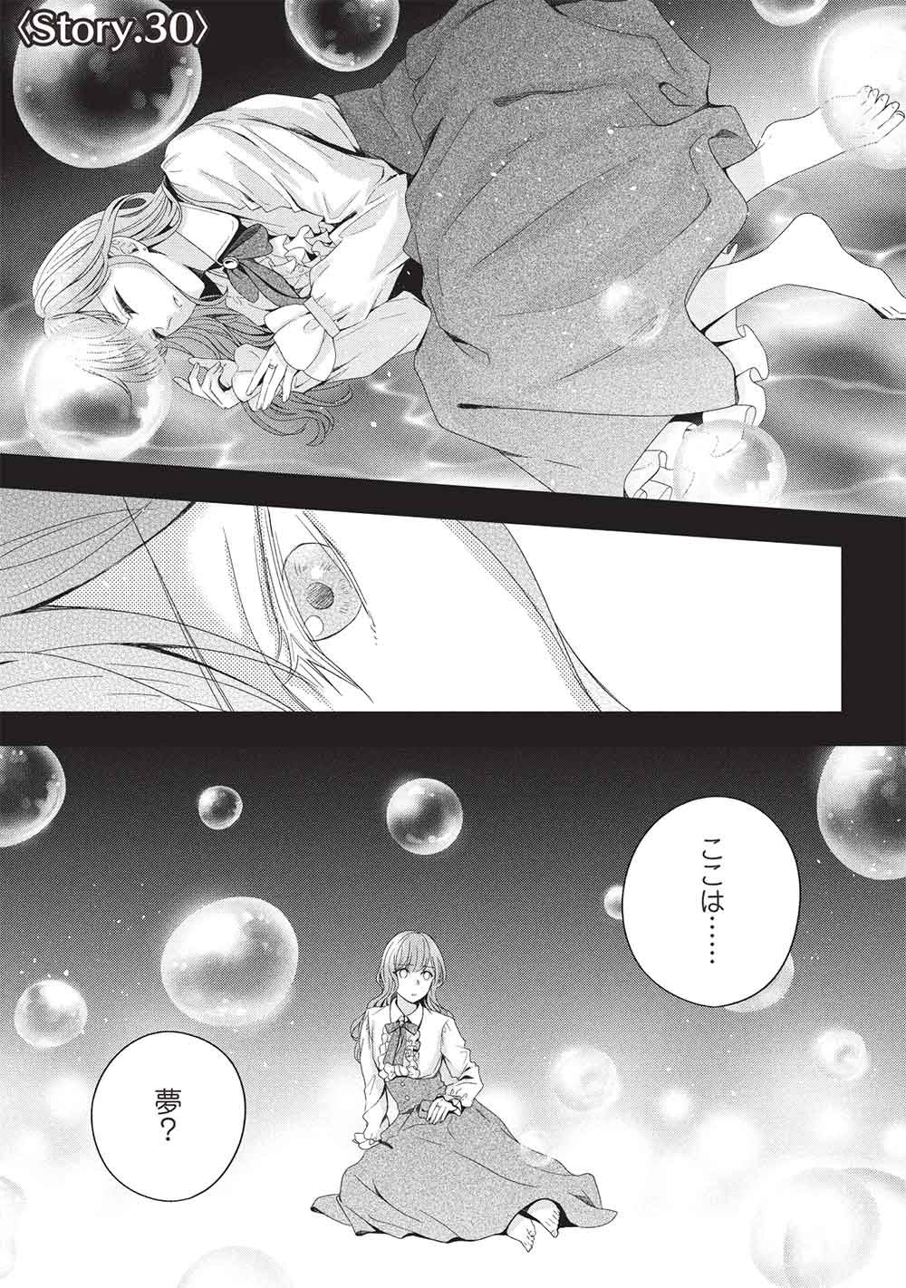 Grand Avail - Omamori no Madoushi wa Saioshi Last Boss Onii-sama wo Sukuitai - Chapter 30 - Page 1