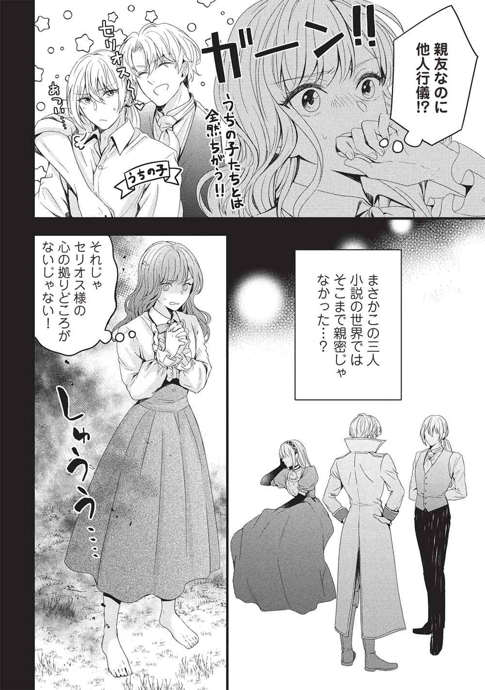 Grand Avail - Omamori no Madoushi wa Saioshi Last Boss Onii-sama wo Sukuitai - Chapter 30 - Page 10