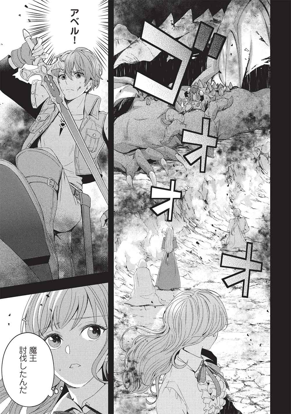 Grand Avail - Omamori no Madoushi wa Saioshi Last Boss Onii-sama wo Sukuitai - Chapter 30 - Page 11