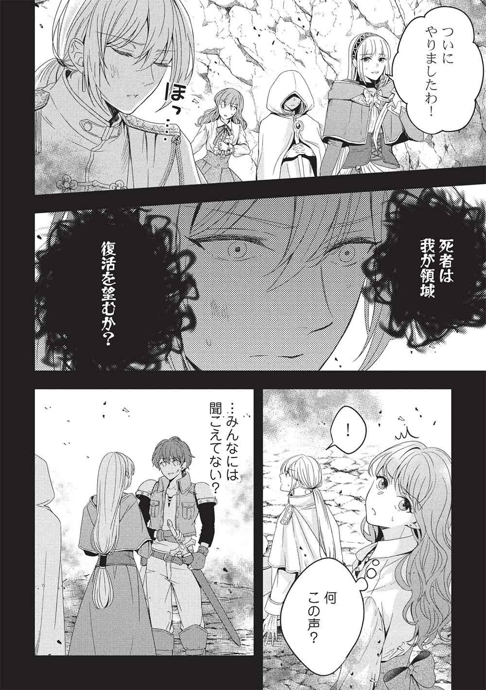 Grand Avail - Omamori no Madoushi wa Saioshi Last Boss Onii-sama wo Sukuitai - Chapter 30 - Page 12