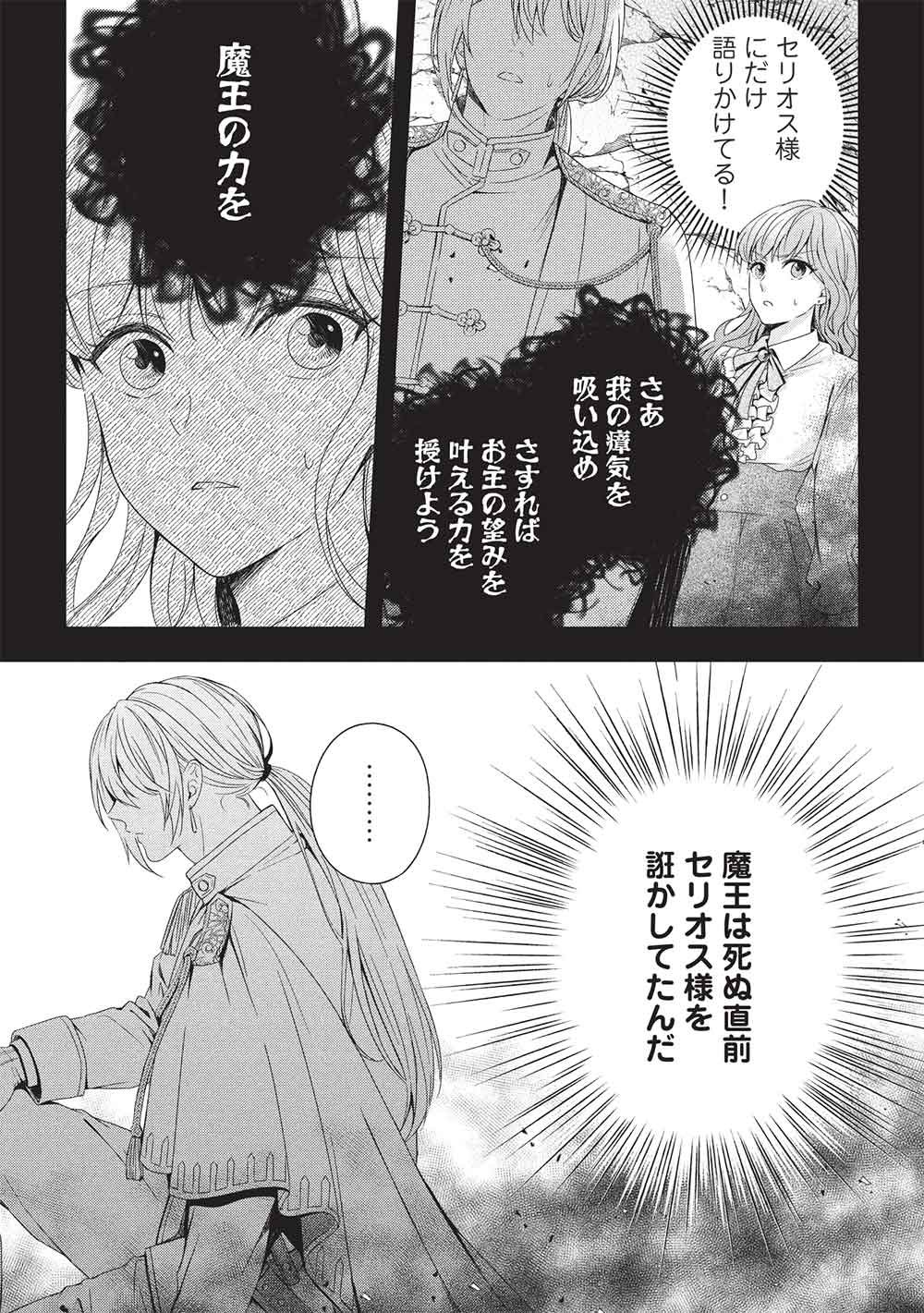 Grand Avail - Omamori no Madoushi wa Saioshi Last Boss Onii-sama wo Sukuitai - Chapter 30 - Page 13