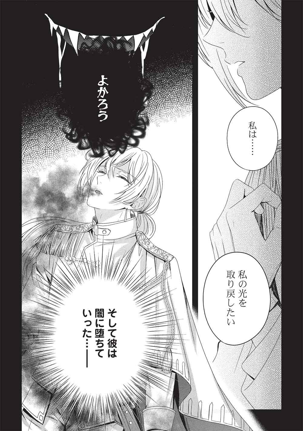 Grand Avail - Omamori no Madoushi wa Saioshi Last Boss Onii-sama wo Sukuitai - Chapter 30 - Page 14
