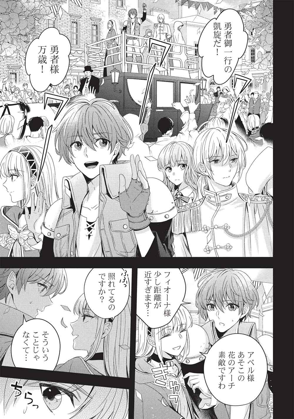 Grand Avail - Omamori no Madoushi wa Saioshi Last Boss Onii-sama wo Sukuitai - Chapter 30 - Page 15