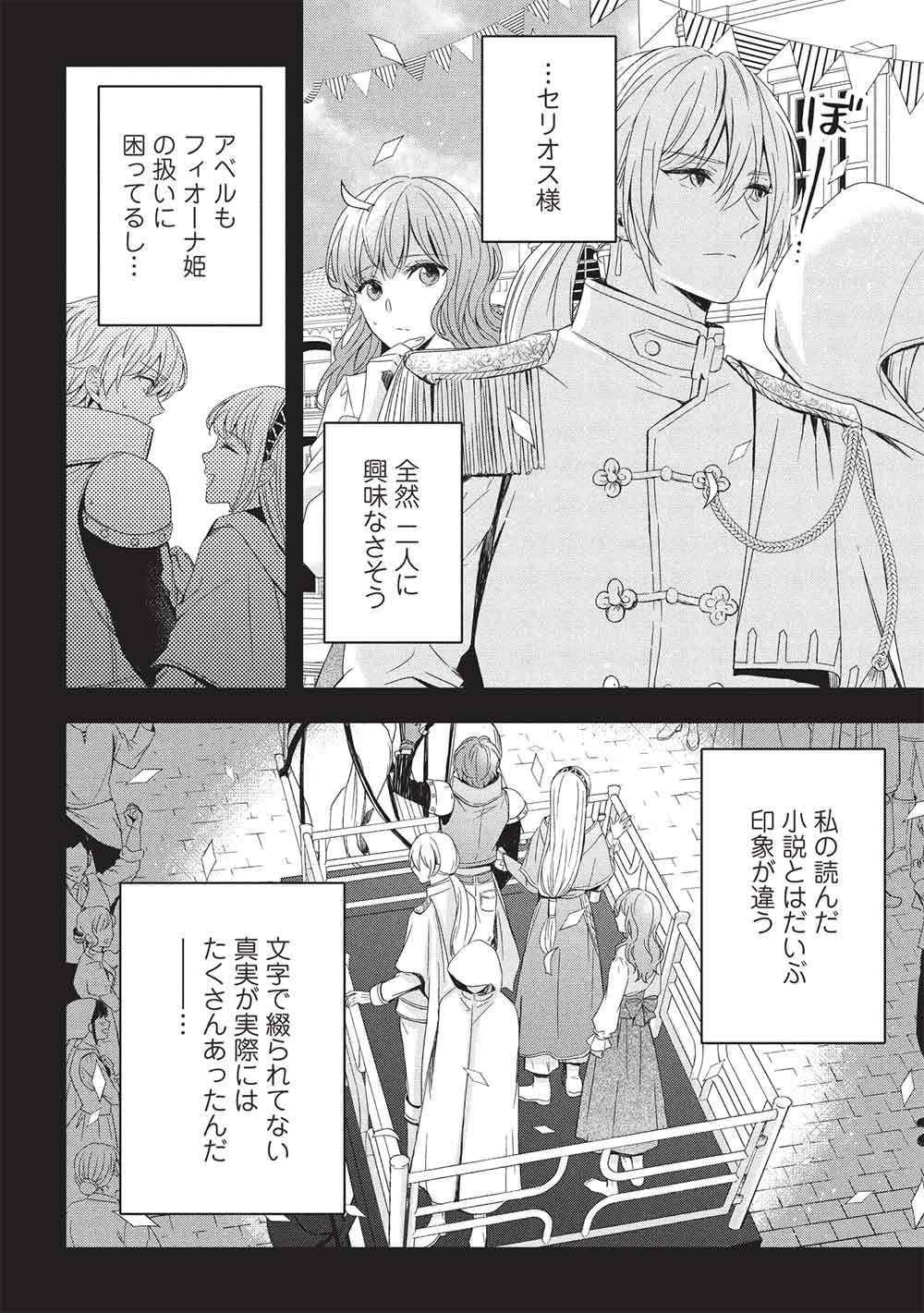 Grand Avail - Omamori no Madoushi wa Saioshi Last Boss Onii-sama wo Sukuitai - Chapter 30 - Page 16