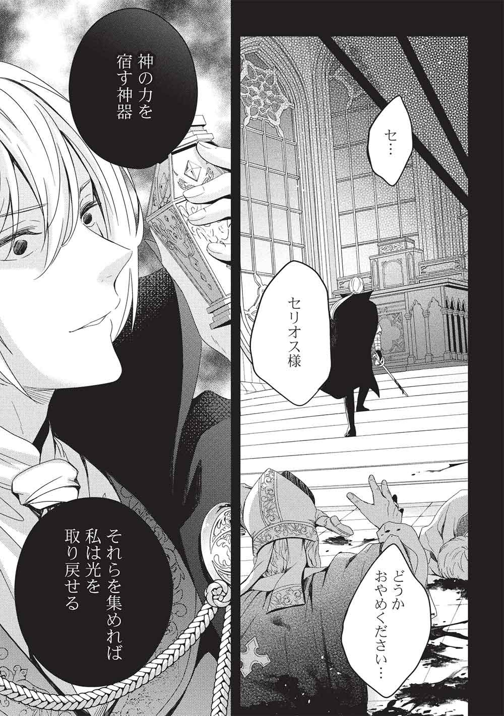Grand Avail - Omamori no Madoushi wa Saioshi Last Boss Onii-sama wo Sukuitai - Chapter 30 - Page 17