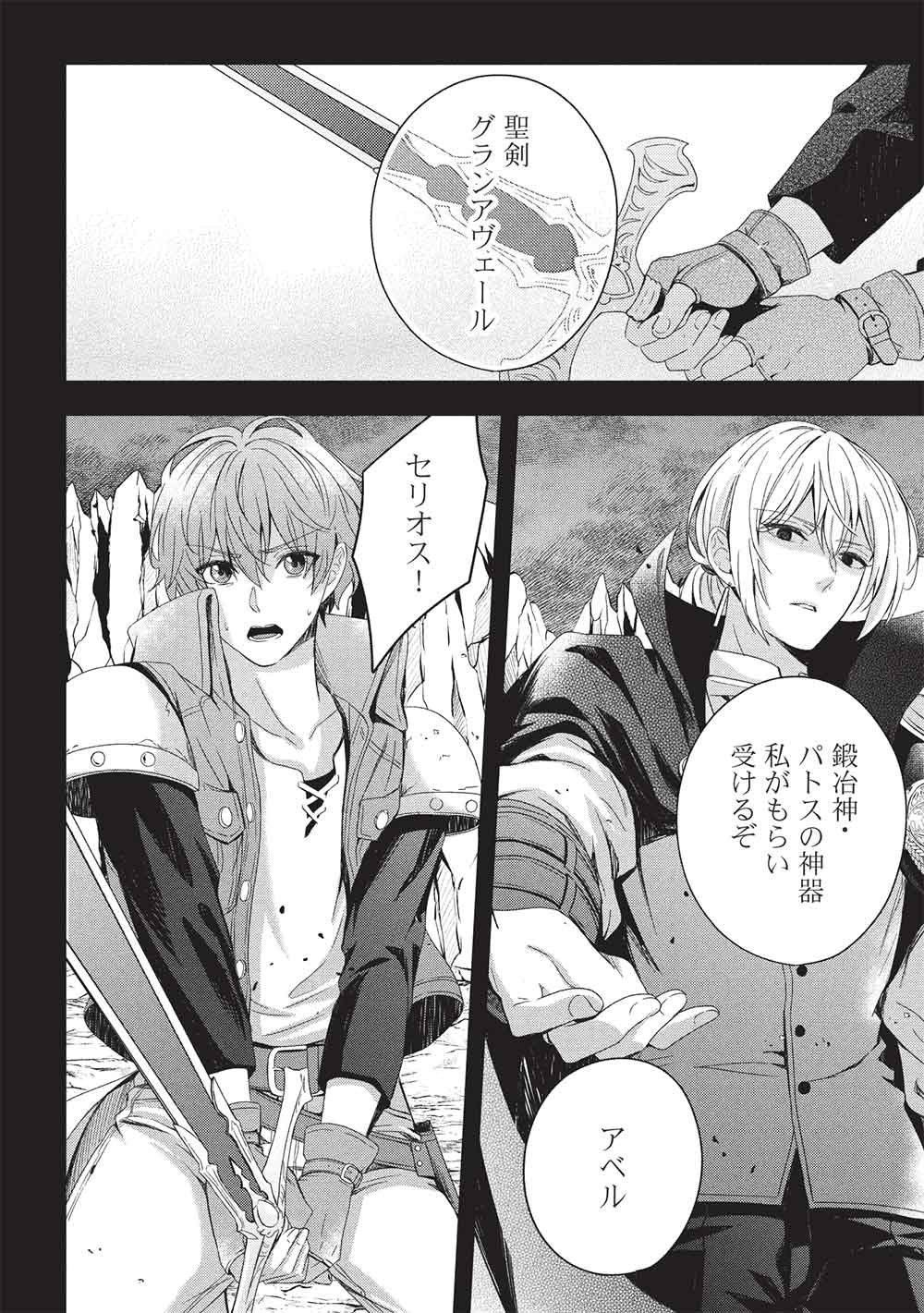 Grand Avail - Omamori no Madoushi wa Saioshi Last Boss Onii-sama wo Sukuitai - Chapter 30 - Page 18