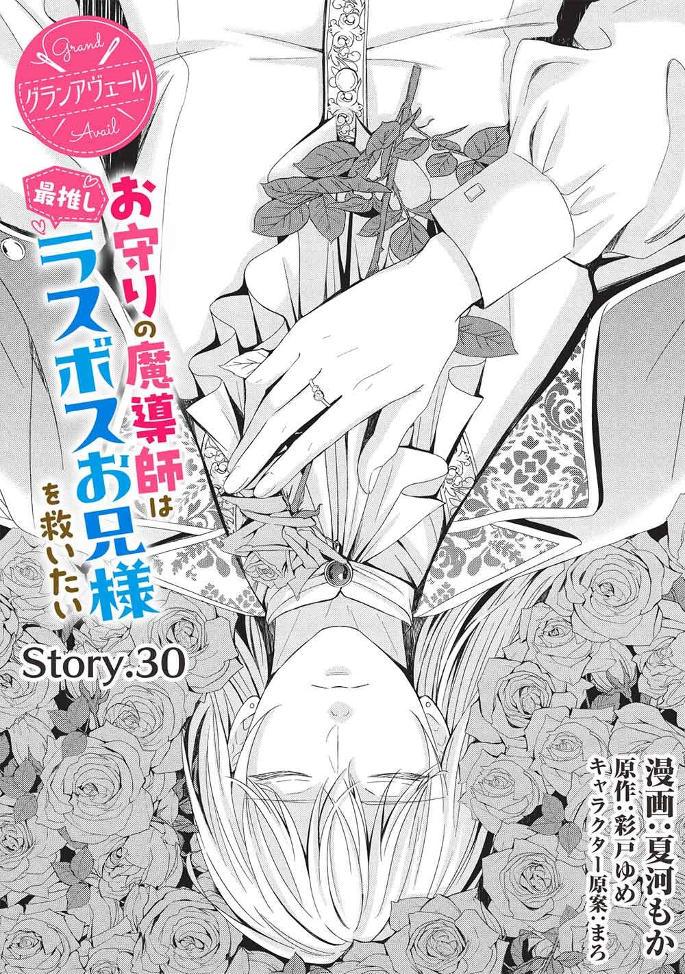 Grand Avail - Omamori no Madoushi wa Saioshi Last Boss Onii-sama wo Sukuitai - Chapter 30 - Page 2