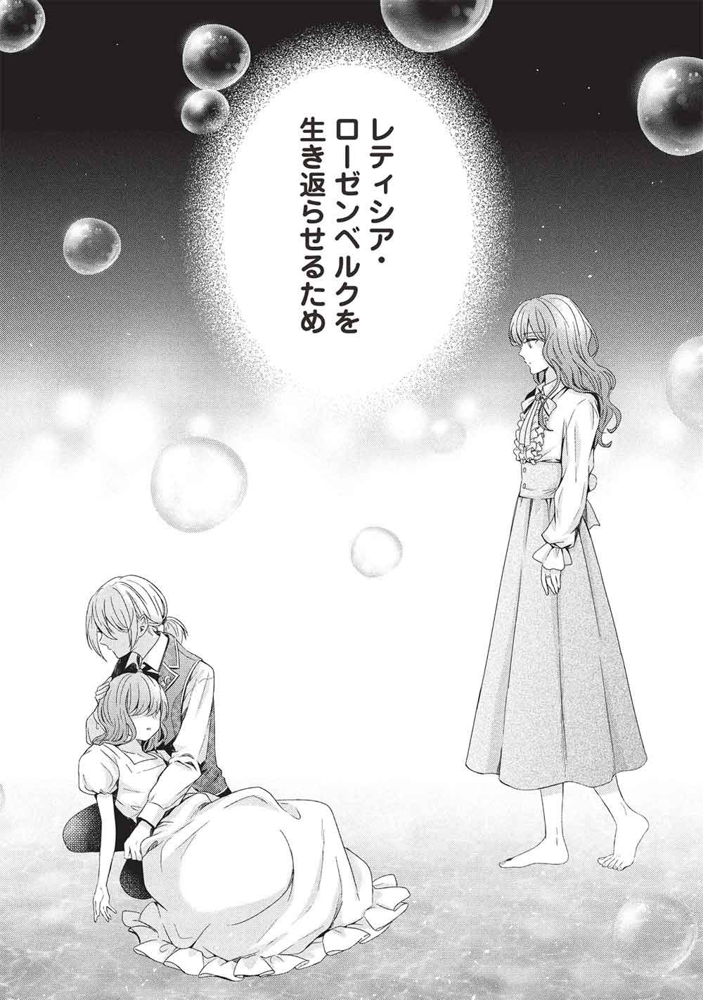 Grand Avail - Omamori no Madoushi wa Saioshi Last Boss Onii-sama wo Sukuitai - Chapter 30 - Page 20