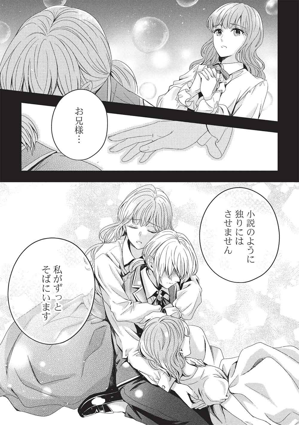 Grand Avail - Omamori no Madoushi wa Saioshi Last Boss Onii-sama wo Sukuitai - Chapter 30 - Page 21