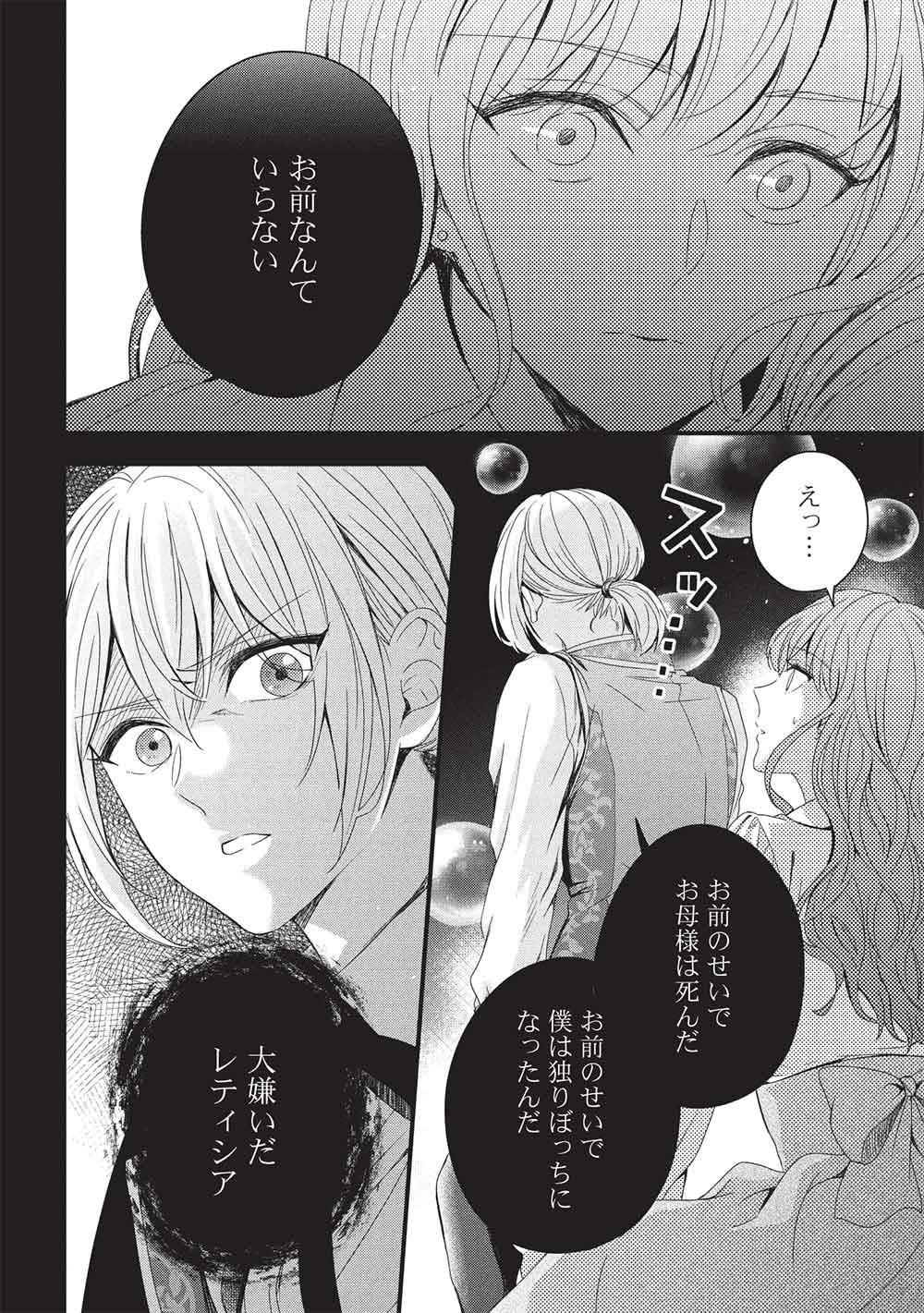 Grand Avail - Omamori no Madoushi wa Saioshi Last Boss Onii-sama wo Sukuitai - Chapter 30 - Page 22