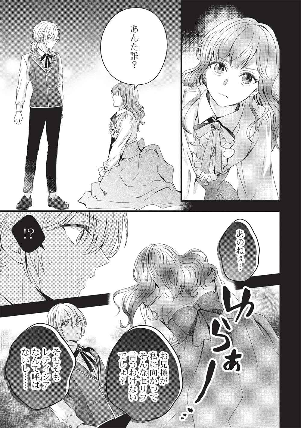 Grand Avail - Omamori no Madoushi wa Saioshi Last Boss Onii-sama wo Sukuitai - Chapter 30 - Page 23