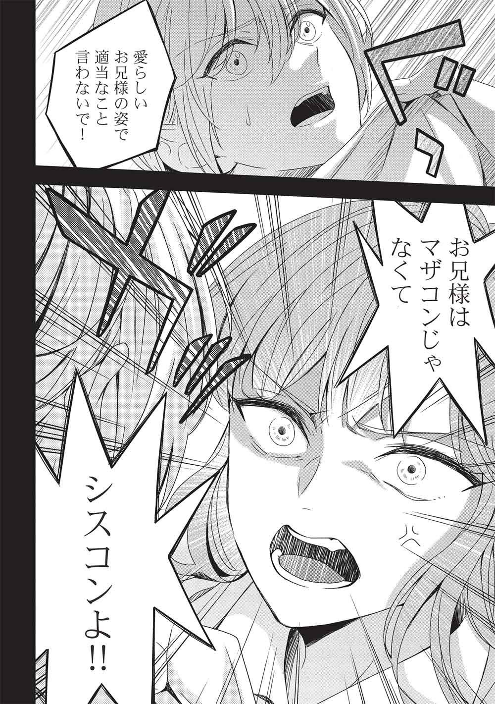 Grand Avail - Omamori no Madoushi wa Saioshi Last Boss Onii-sama wo Sukuitai - Chapter 30 - Page 24